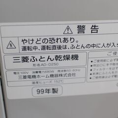 【新品】MITSUBISHI　布団乾燥機の画像