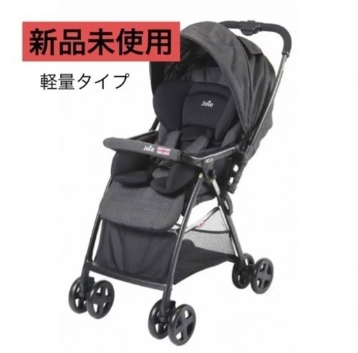【新品未使用】joie ベビーカースマバギ　(ペイヴメントブラック)