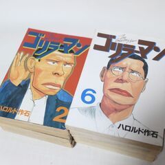 【美品】ゴリラーマン　漫画セット　９冊の画像