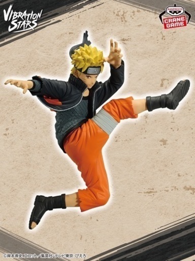 NARUTO 疾風伝　ナルトⅣ  vibration stars