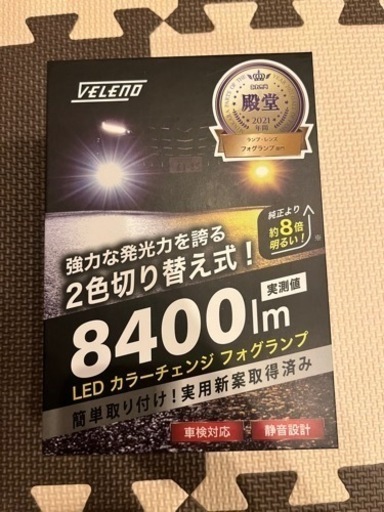 【新品未使用】VELENO ベレーノ　LEDフォグランプ  8400lm ホワイトイエローカラーチェンジ　H16.H11.H16