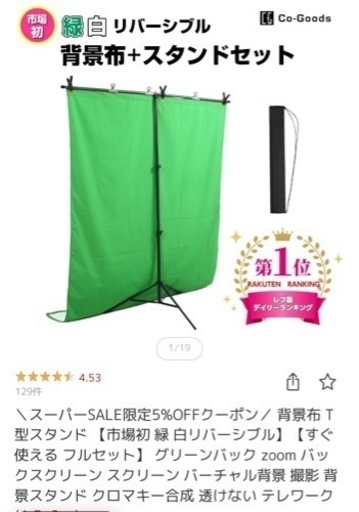 背景布　一回のみ使用