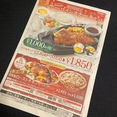 クーポンでお得　ファミレスセット