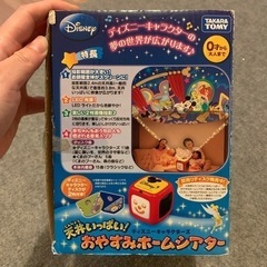 ディズニーおやすみホームシアターの画像