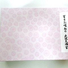 【新品未使用】お正月に！お祝い膳セットの画像