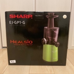 シャープ ヘルシオ(HEALSIO) グリーンプレッソ EJ-GP1-Gの画像