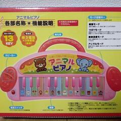 新品未開封品♬アニマルピアノ♬の画像