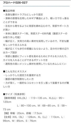 プロハード　コルセット　腰痛　サイズS〜XL