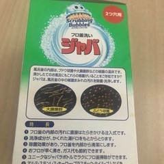 風呂釜洗い　ジャバの画像