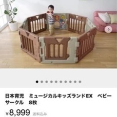 日本育児ベビーサークル