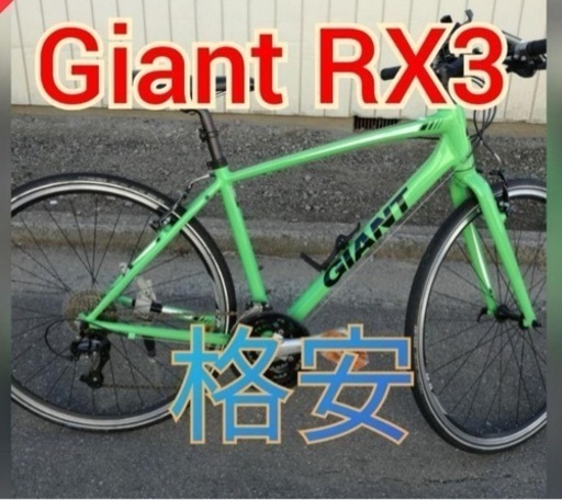 GIANT　ESCAPE RX　ジャイアント　エスケープ　アールエックス