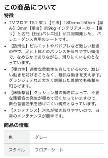 バレエ・ダンス用リノリウム　東リと松山バレエ団共同開発184×152 