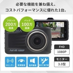 お値下げ　新品　ドライブレコーダー