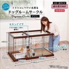 ペティオ (Petio) トイレのしつけが出来る ドッグルームサ...