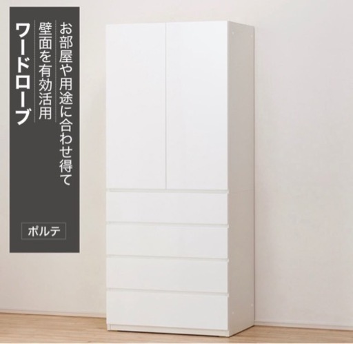 【12/18迄】ニトリ ブレザータンス ポルテD 80BC ホワイト