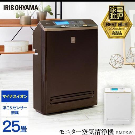 【お譲り先決定】アイリスオーヤマ 空気清浄機 ブラウン 25畳