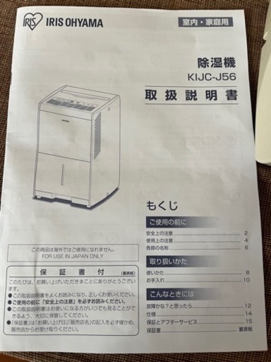 除湿機　アイリスオーヤマ　一回のみ使用