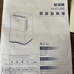 除湿機　アイリスオーヤマ　一回のみ使用の画像