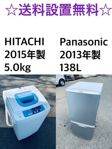 ★送料・設置無料★新生活応援・家電セット！冷蔵庫・洗濯機 2点セット✨