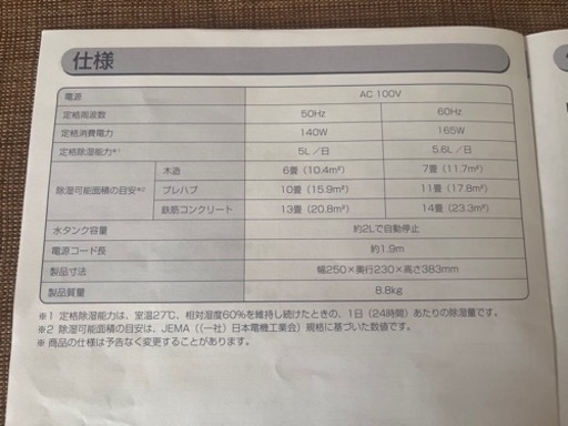 除湿機　アイリスオーヤマ　一回のみ使用