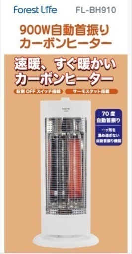 Forest Life FL-BH910 900W自動首振りカーボンヒーター