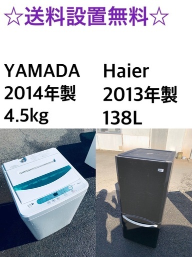 ★送料・設置無料★赤字覚悟！激安2点セット◼️冷蔵庫・洗濯機✨⭐️