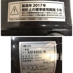 3/1終KODEN 広電 三脚型工業扇 KSF4503-H 2017年製 扇風機 業務用 樹脂4枚羽根 首ふり ワンタッチ折りたたみ脚 動作確認済み 菊②の画像
