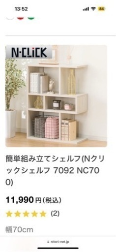 ニトリ簡単組み立てシェルフ(Nクリックシェルフ