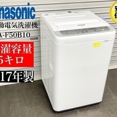 🌟 激安‼️17年製パナソニック5キロ全自動電気洗濯機NA-F5...