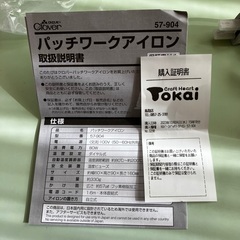 【取引者決定】パッチワークアイロン&卓上ミニアイロン台セットの画像