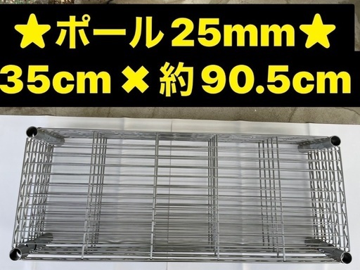 値下げ‼️★美品★スチール棚35cm✖︎90.5cm　5枚