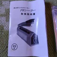 フィルムシーラーの画像