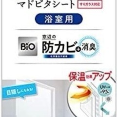 【お風呂用プチプチ】バイオ　マドピタシート