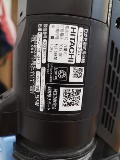 2020年製　日立コードレスクリーナー