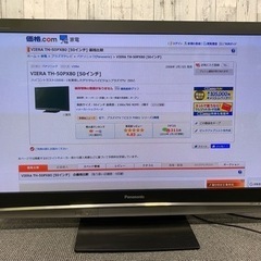 50インチプラズマテレビ譲ります