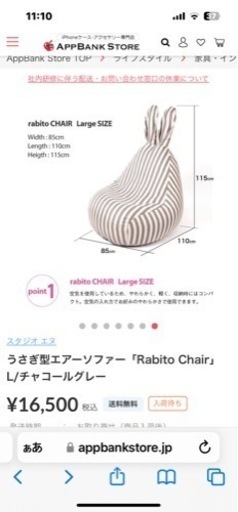 エアーソファ　うさぎ　展示品