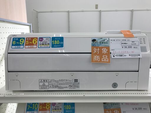 ★期間限定SALE★標準工事費込み★ FUJITSU ルームエアコン AS-C22HK-W 2.2kw 20年製 室内機分解洗浄済み HJ1578