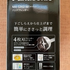 Panasonic ハンドブレンダーの画像