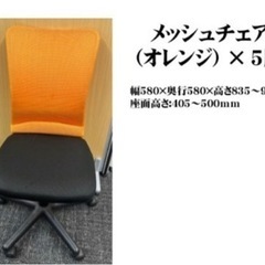 差し上げます オフィスチェア 6脚 (オレンジ5脚+黒1脚）【1...