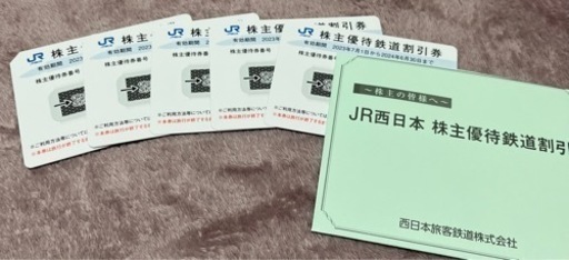送料無料！JR西日本　株主優待　2枚