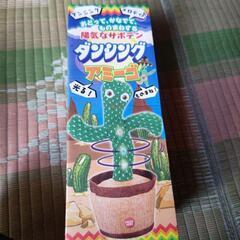 サボテン🌵のおもちゃ