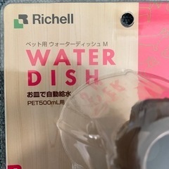リッチェル ウォーターディッシュ イヌ M ブラウン　新品の画像