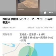 木城温泉館湯ららフリーマーケット