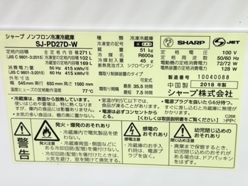 【冷蔵庫271L】SHARP　シャープ　2017年製　SJ-PD27C-W　2ドア　幅54.5㎝　朝霞市リサイクルショップ　ケイラック朝霞田島店　GM913