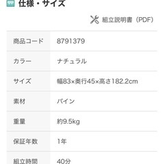 14日まで‼️ ニトリ　ワードローブマンクスの画像