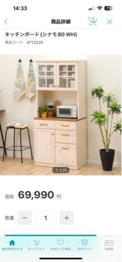 ニトリ　キッチンボード