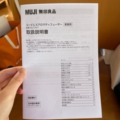 【無料】【お譲り先決まりました】無印　アロマディフューザー本体のみ　※コード紛失の画像