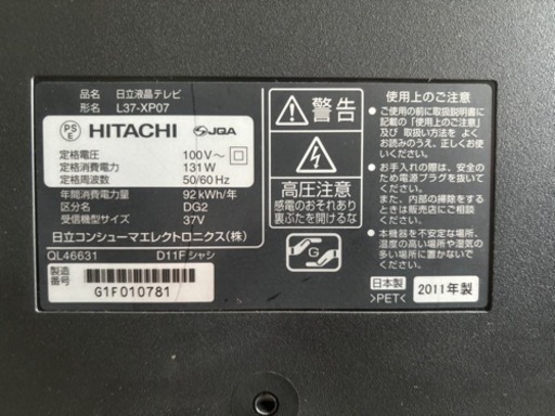 <ご購入者決まりました>HITACHI液晶テレビ　37V型 2011年製 (HDD内蔵)