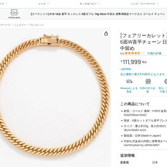 喜平ブレスレットの中古が安い!激安で譲ります・無料であげます 喜平ブレスレットの中古が安い!激安で譲ります・無料であげます