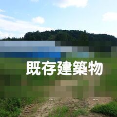 NIMBY（ニンビー）事業用地あります - 加茂郡